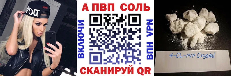 A-PVP Соль Пустошка