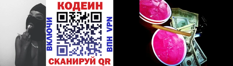 Кодеиновый сироп Lean Purple Drank закладка Пустошка
